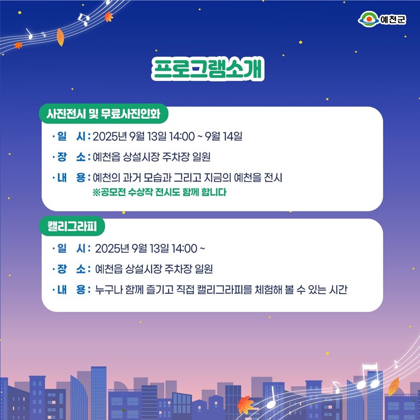 3.제14회 예천예술제 & 생활문화동아리예술제✨